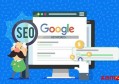 谷歌优化域名怎么设置？怎么做好谷歌seo？