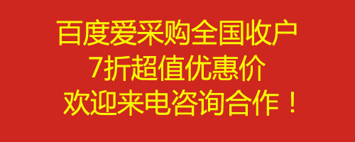 自发光标识百度爱采购排名